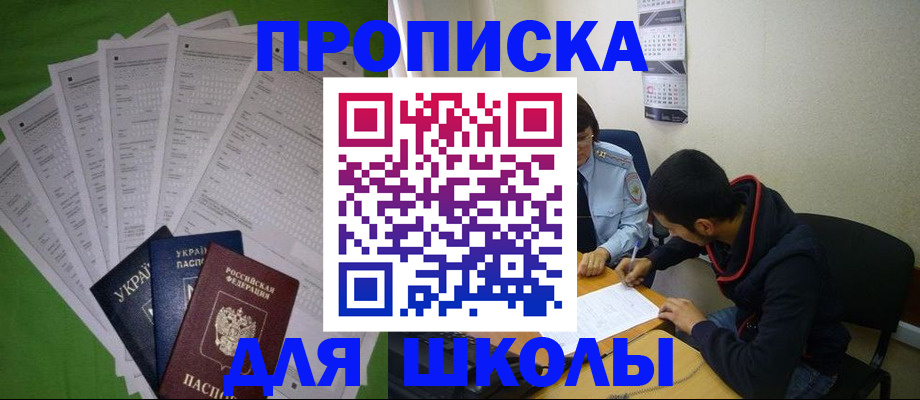 прописка для военкомата в Электростали