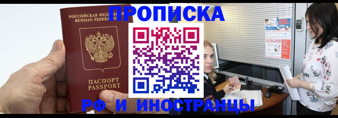 временная регистрация недорого в Электростали